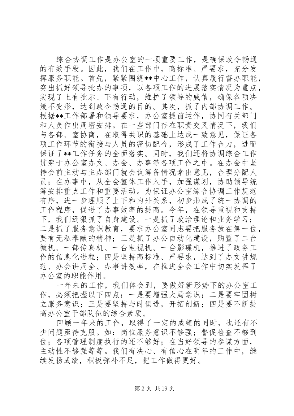 XX年市妇联工作总结范文3篇_第2页