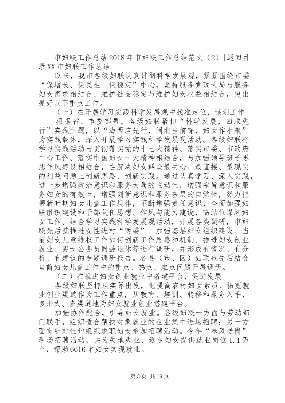 XX年市妇联工作总结范文3篇_第3页