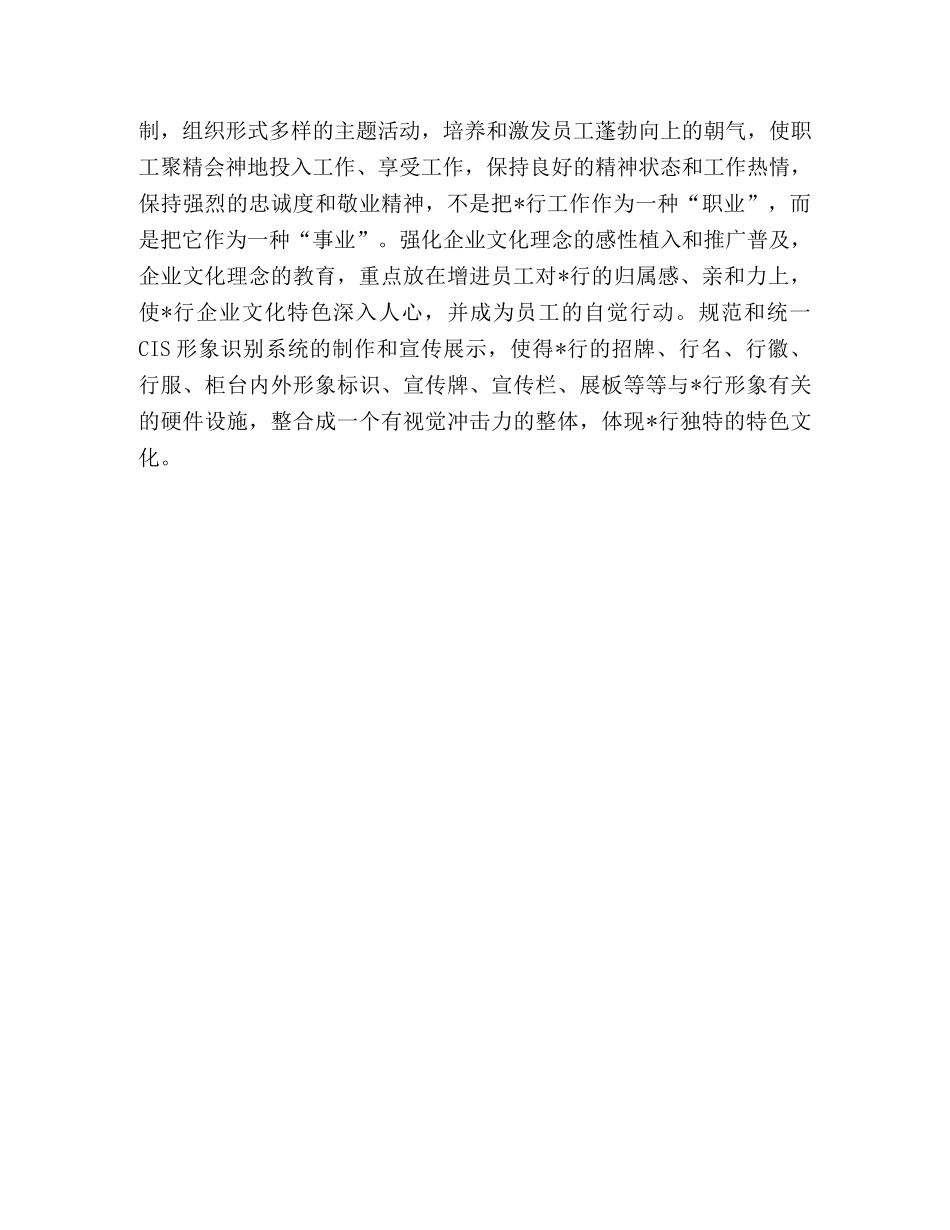 企业文化部经理竞聘演讲稿 _第2页