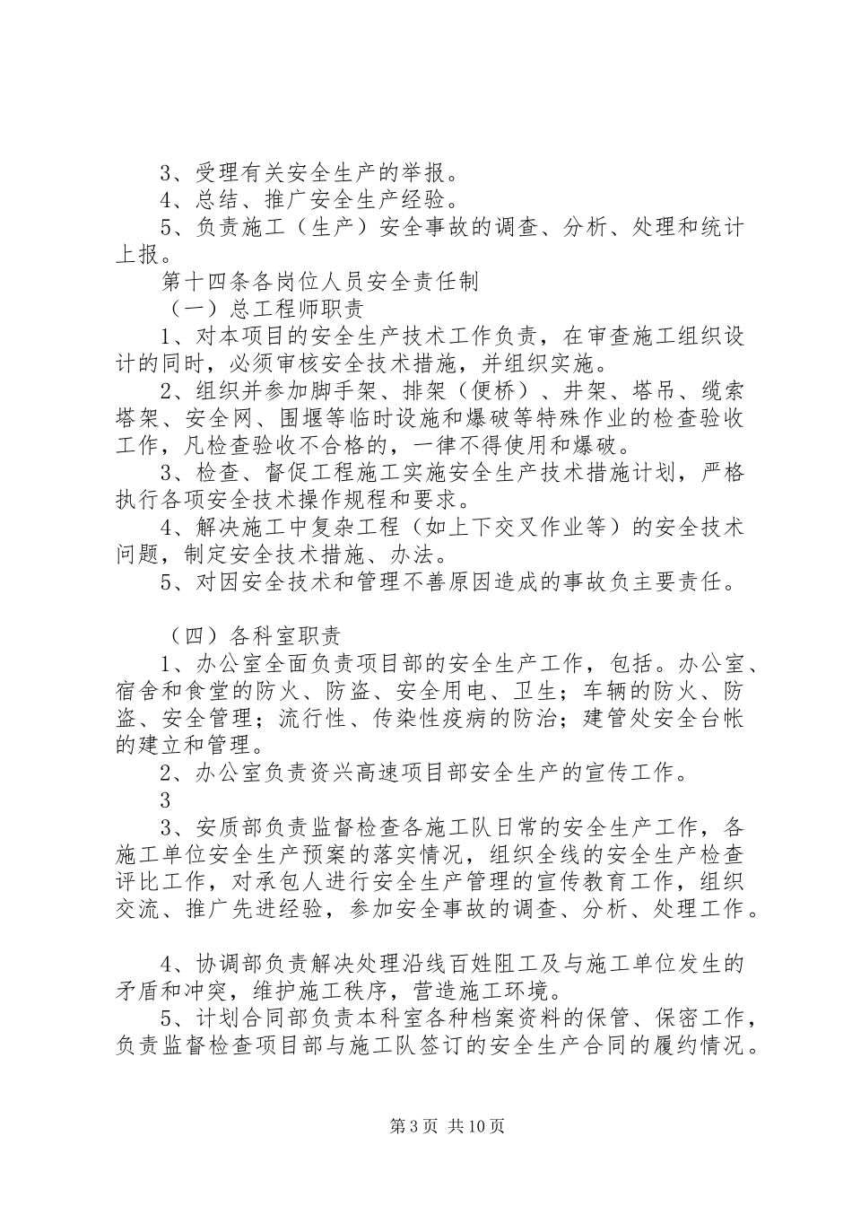 高速公路安全生产管理制度_第3页