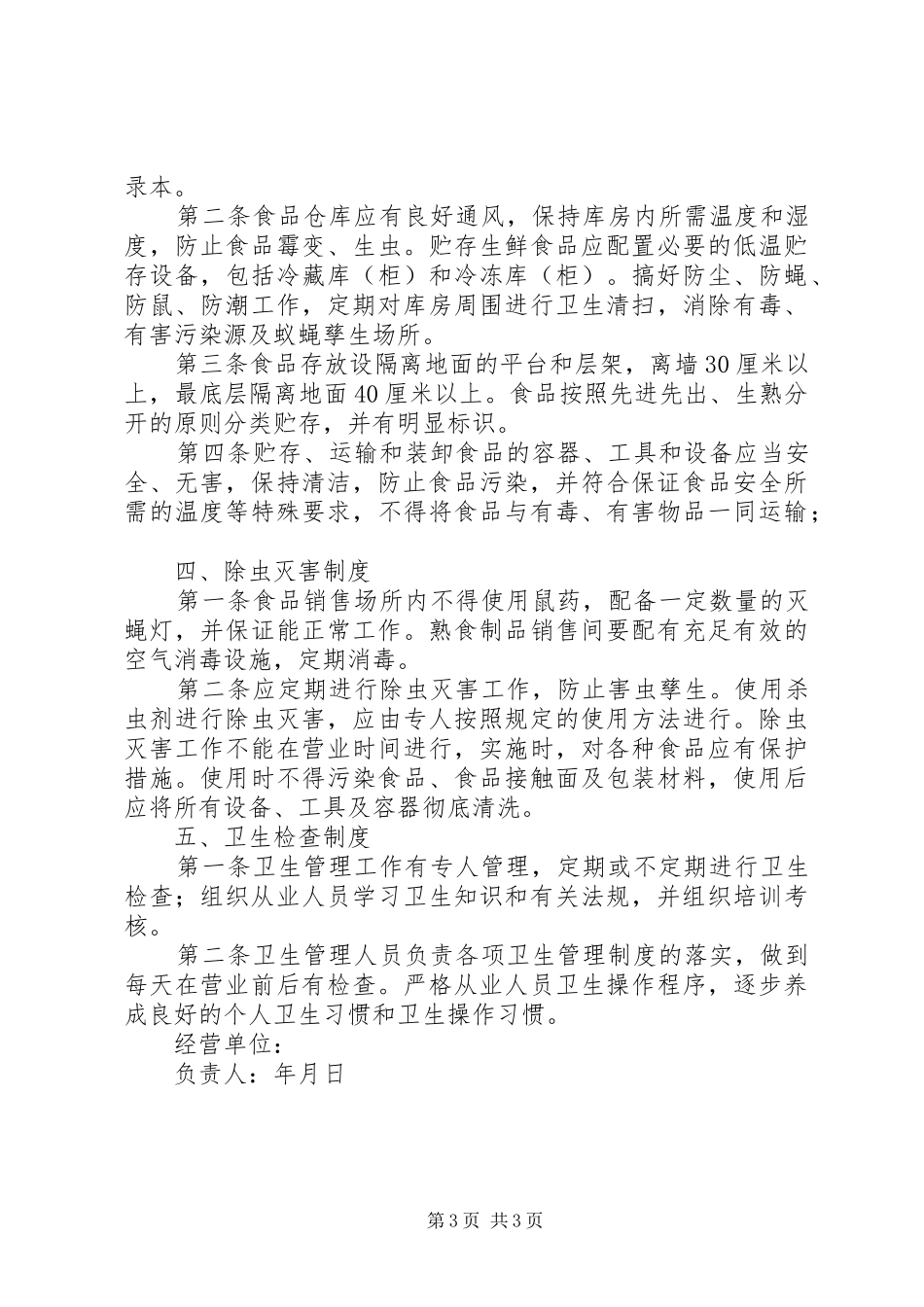 食品经营管理制度_第3页