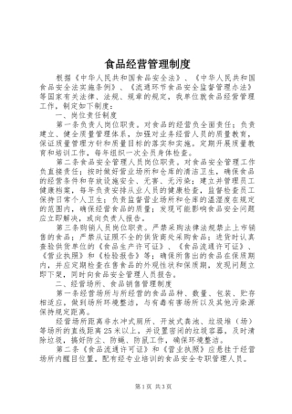 食品经营管理制度