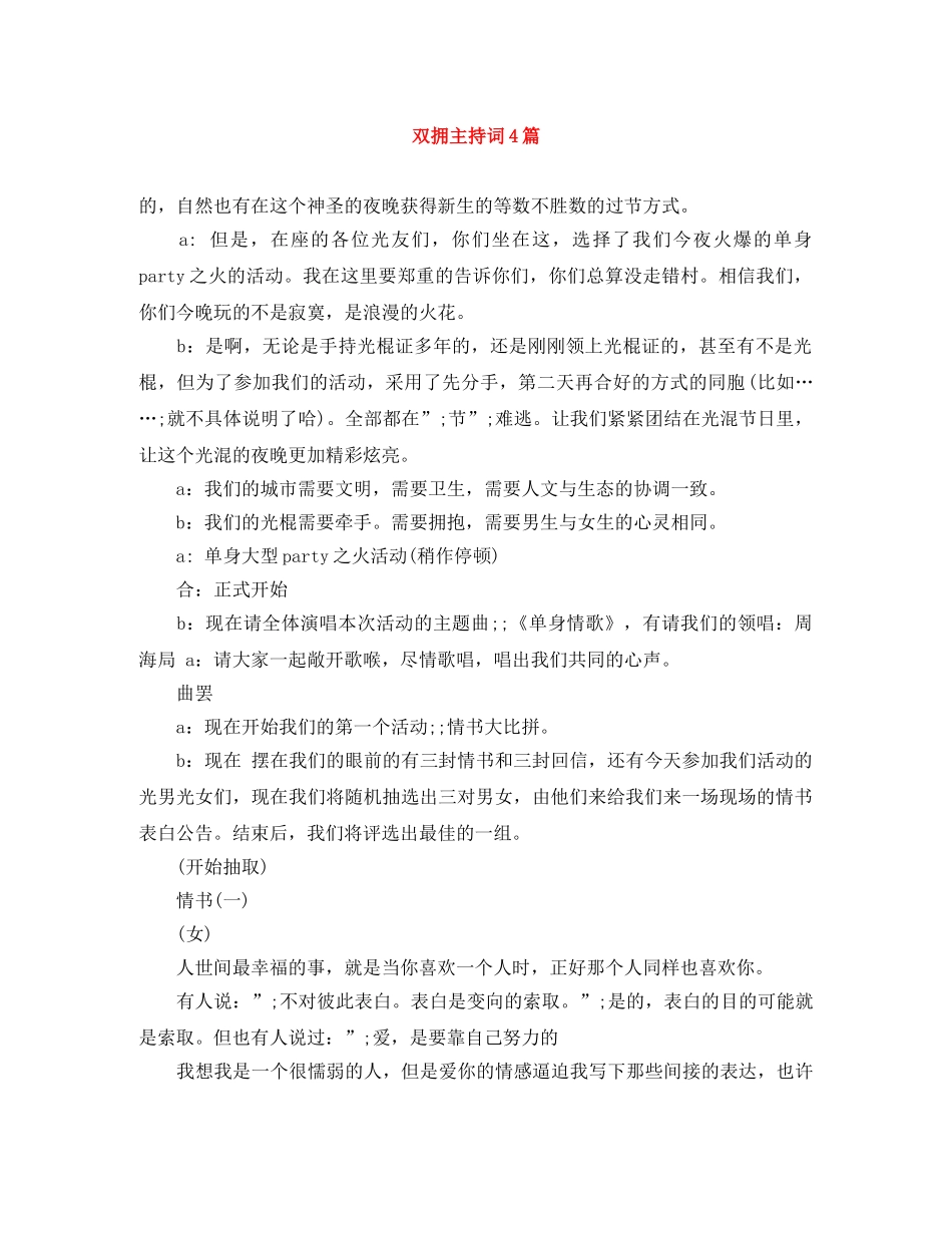双拥主持词4篇 _第1页