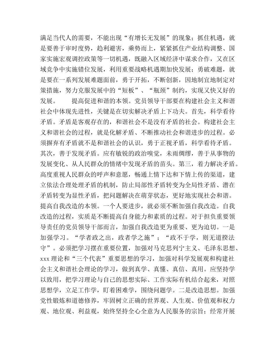 在提高本领中展现先进性 _第2页