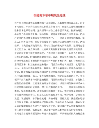 在提高本领中展现先进性 