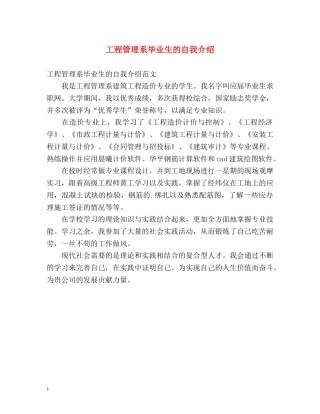 工程管理系毕业生的自我介绍 