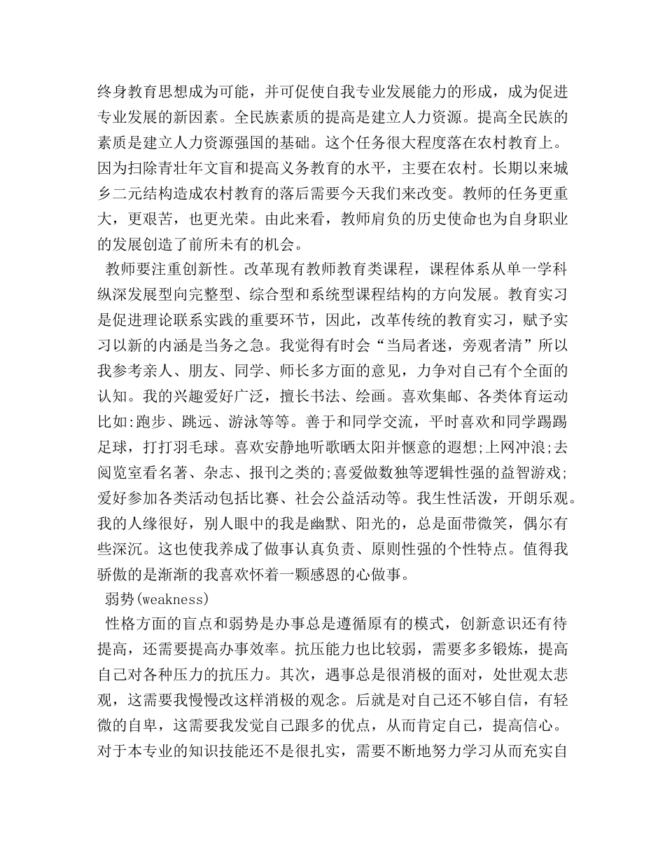 物理学专业职业生涯规划 _第2页