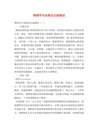 物理学专业职业生涯规划 