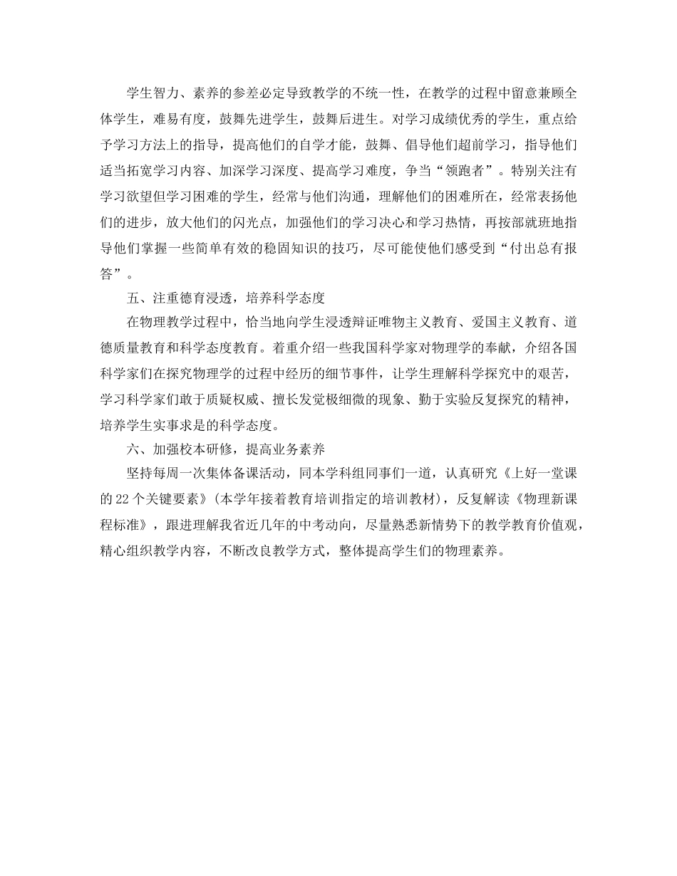 教学工作参考总结-生物理教学工作参考总结范文 _第2页