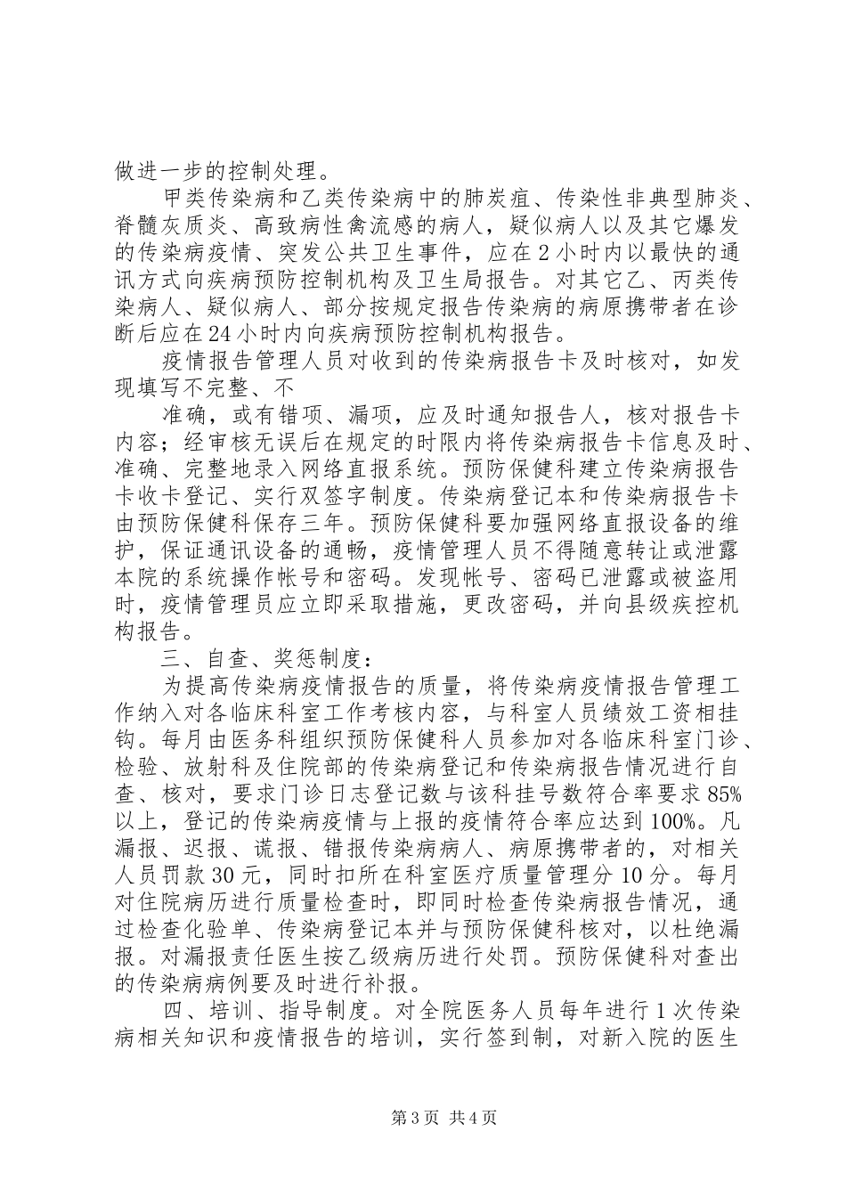 突发公共卫生事件报告管理制度_第3页