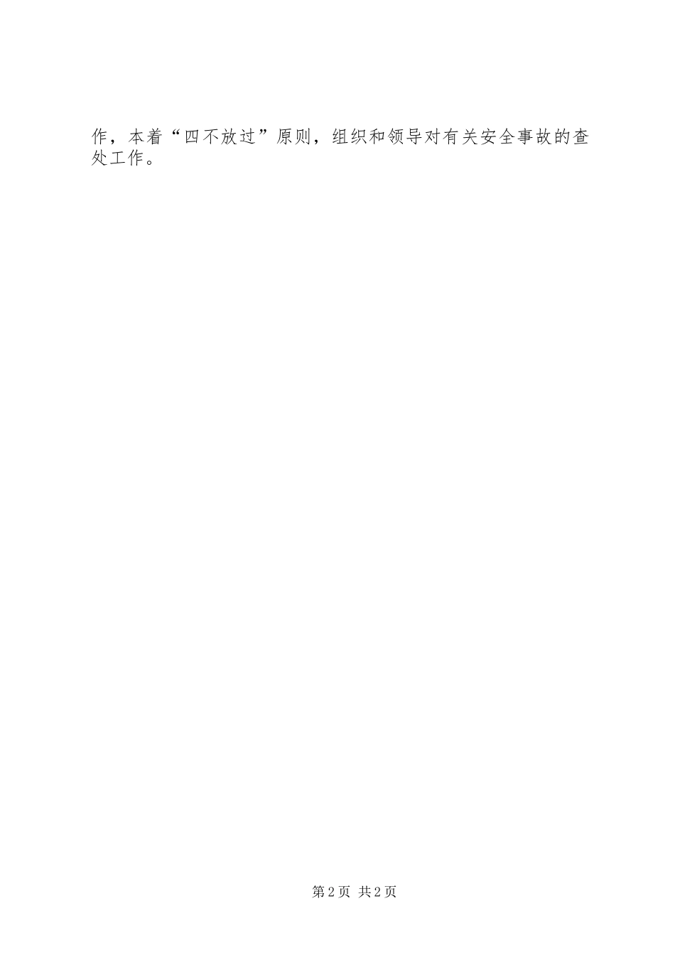 XX县区文化局安全生产责任制度★_第2页