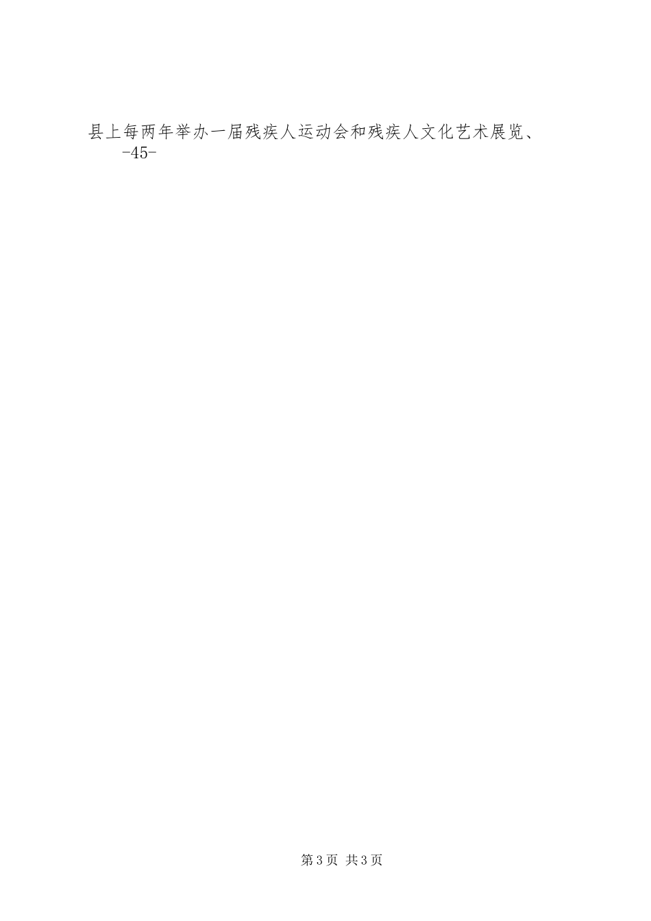 完善保障制度强化服务举措_第3页