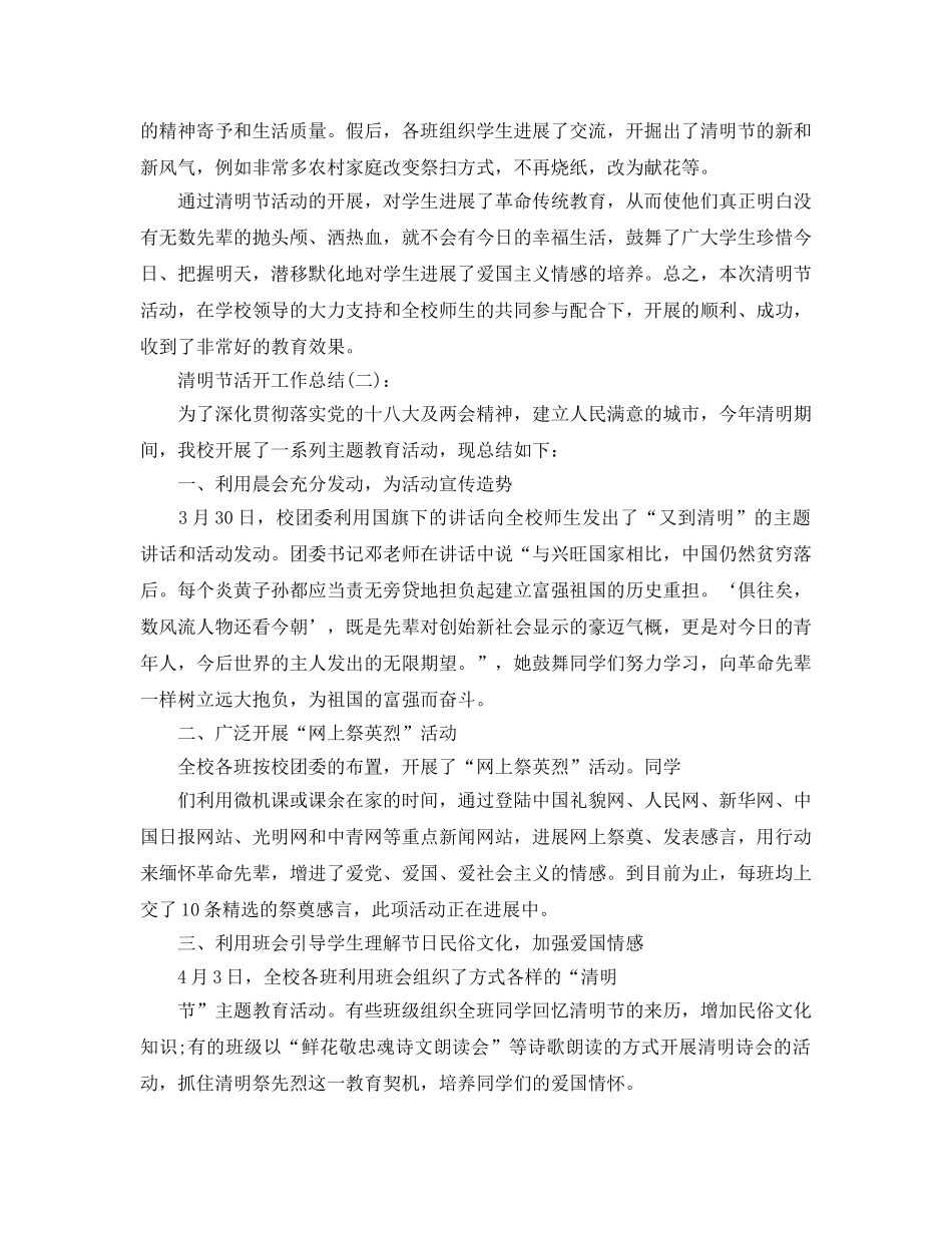 清明节活动工作参考总结 _第2页