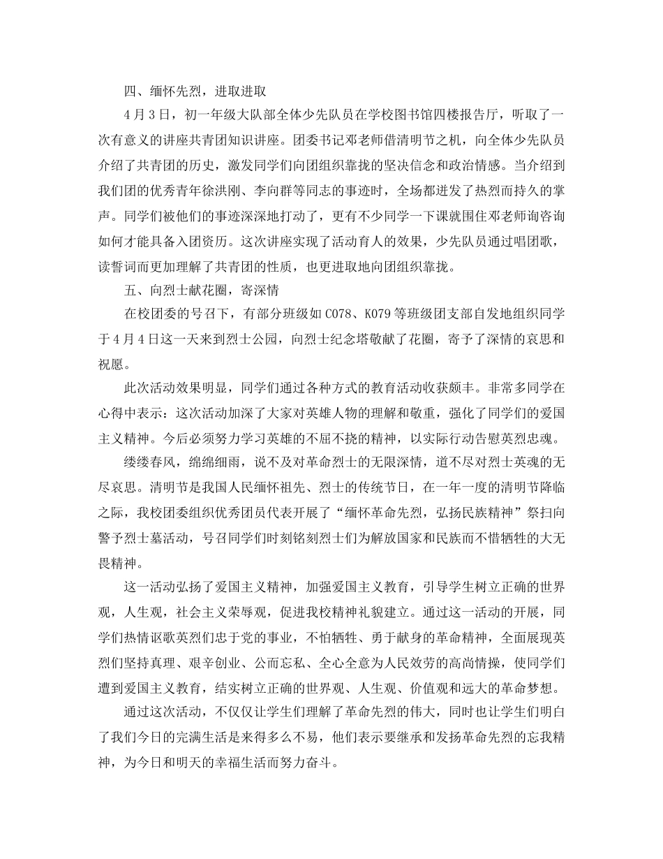 清明节活动工作参考总结 _第3页