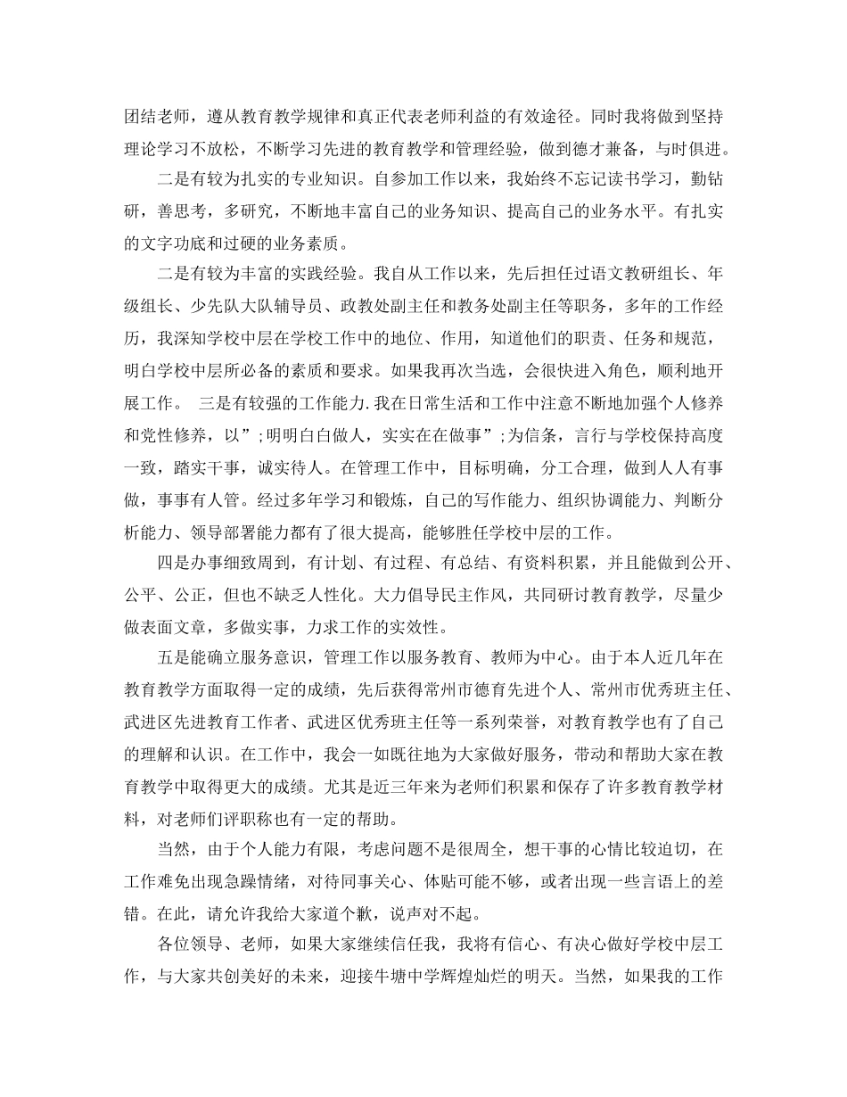 事业单位中层干部竞聘演讲稿范文 _第2页