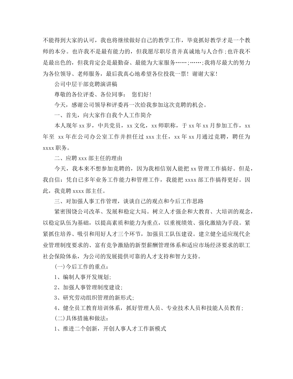 事业单位中层干部竞聘演讲稿范文 _第3页