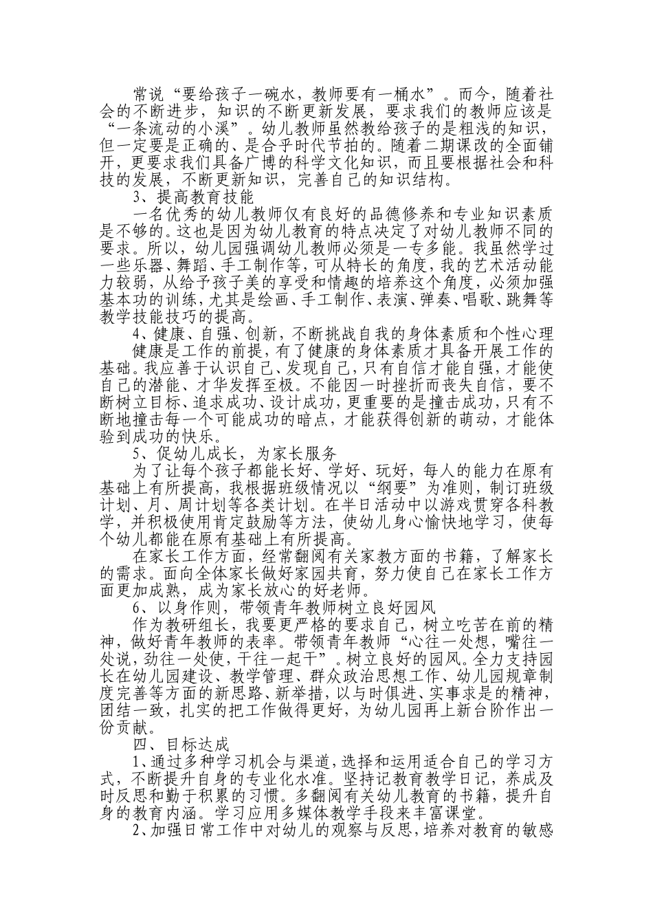 幼儿园教师个人专业发展规划_第2页