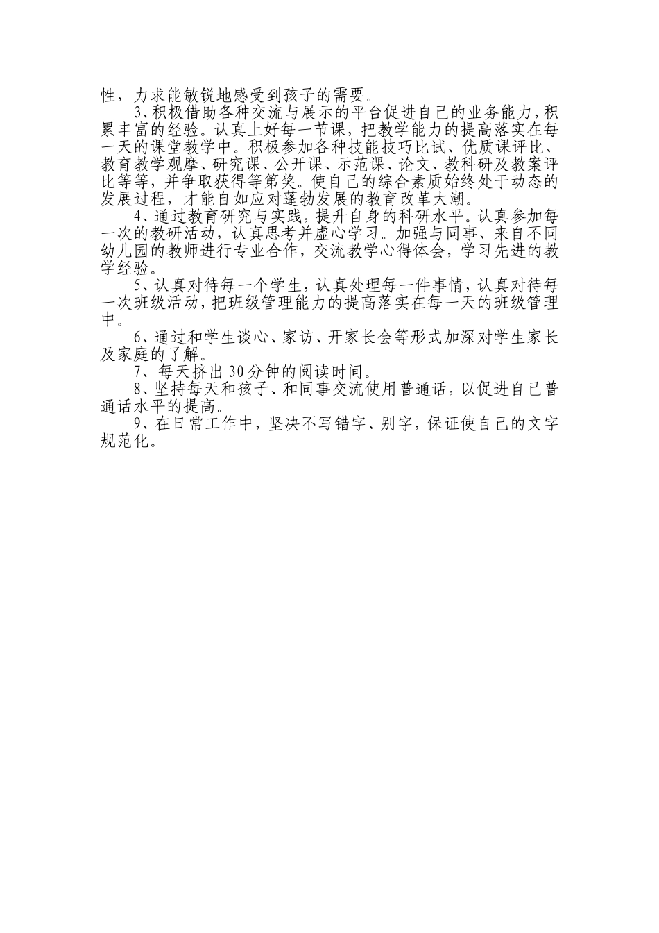 幼儿园教师个人专业发展规划_第3页