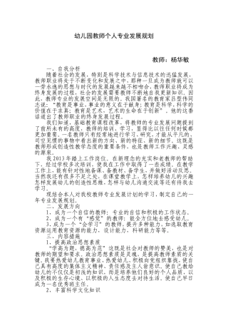 幼儿园教师个人专业发展规划