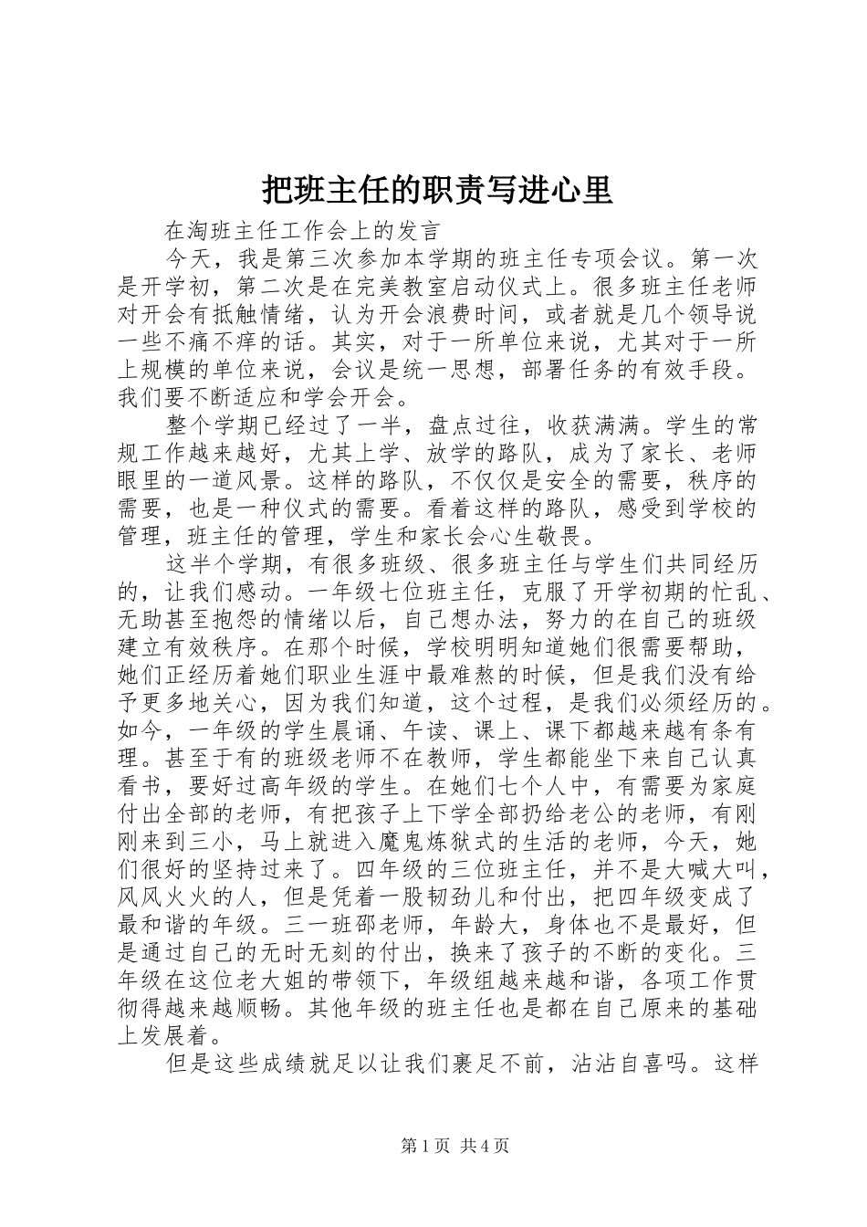 把班主任的职责写进心里_第1页