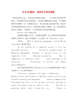 外企HR露底高效英文简历模板 