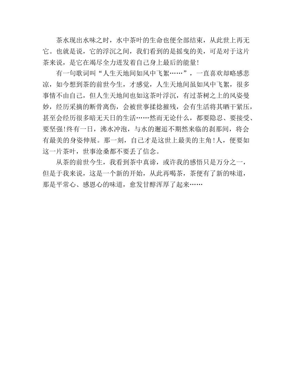 散文-一片茶叶的浮沉 _第2页