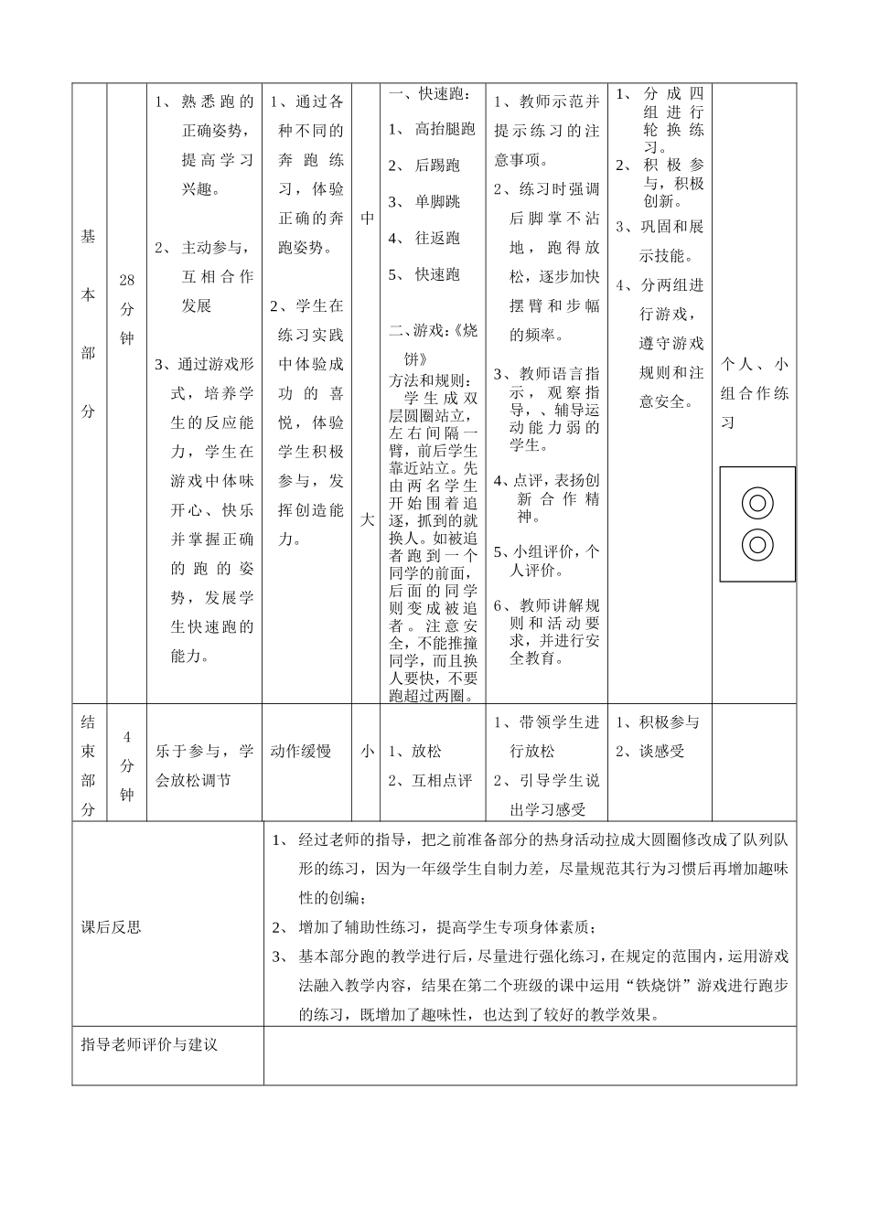 一年级快速跑教学设计_第3页