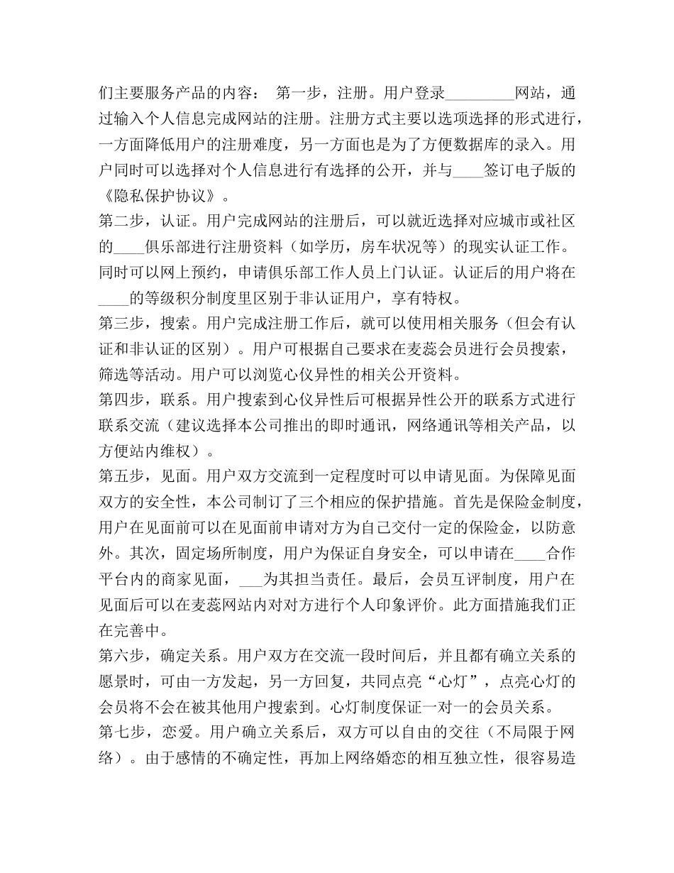 婚恋交友活动项目书 _第3页