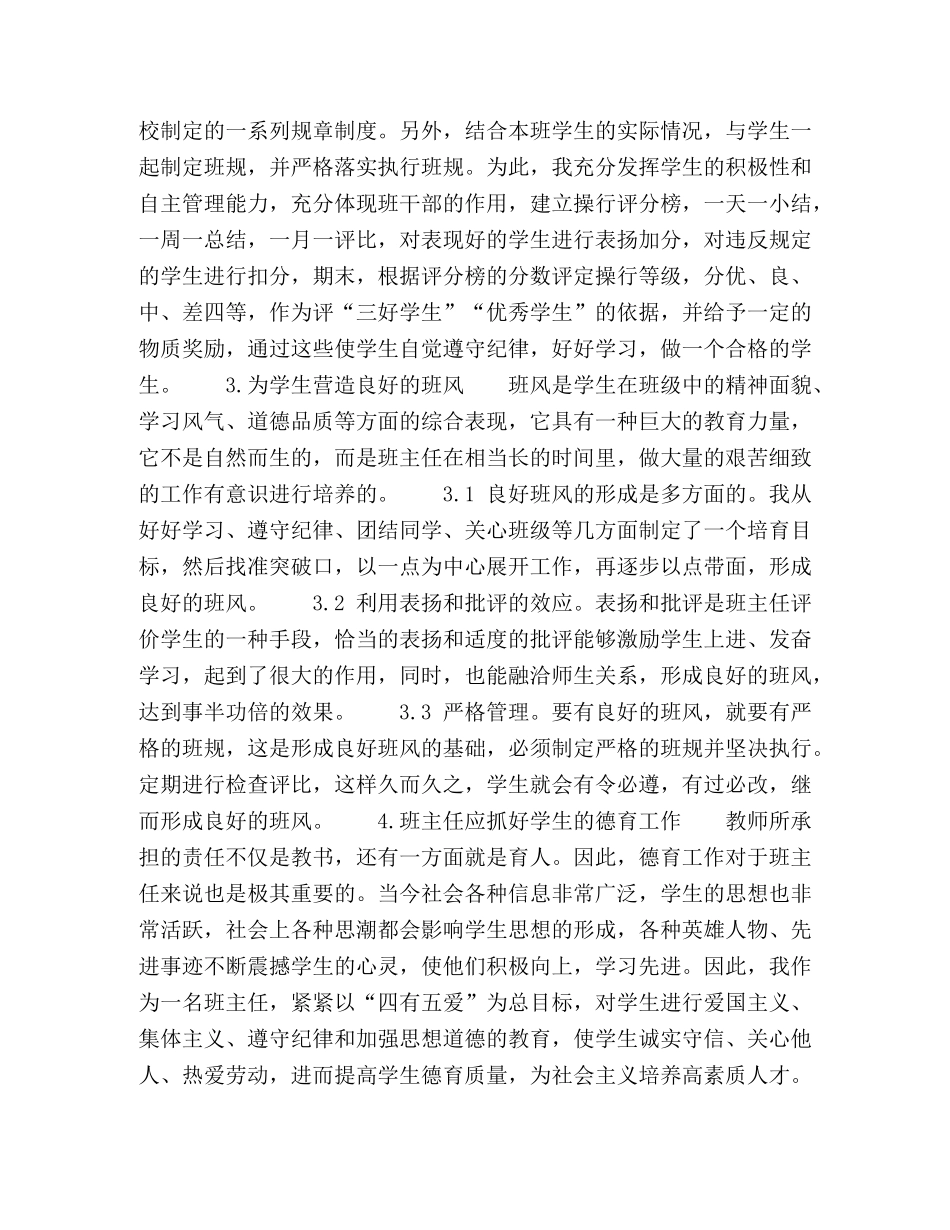 小学班主任怎样管理班级 _第2页
