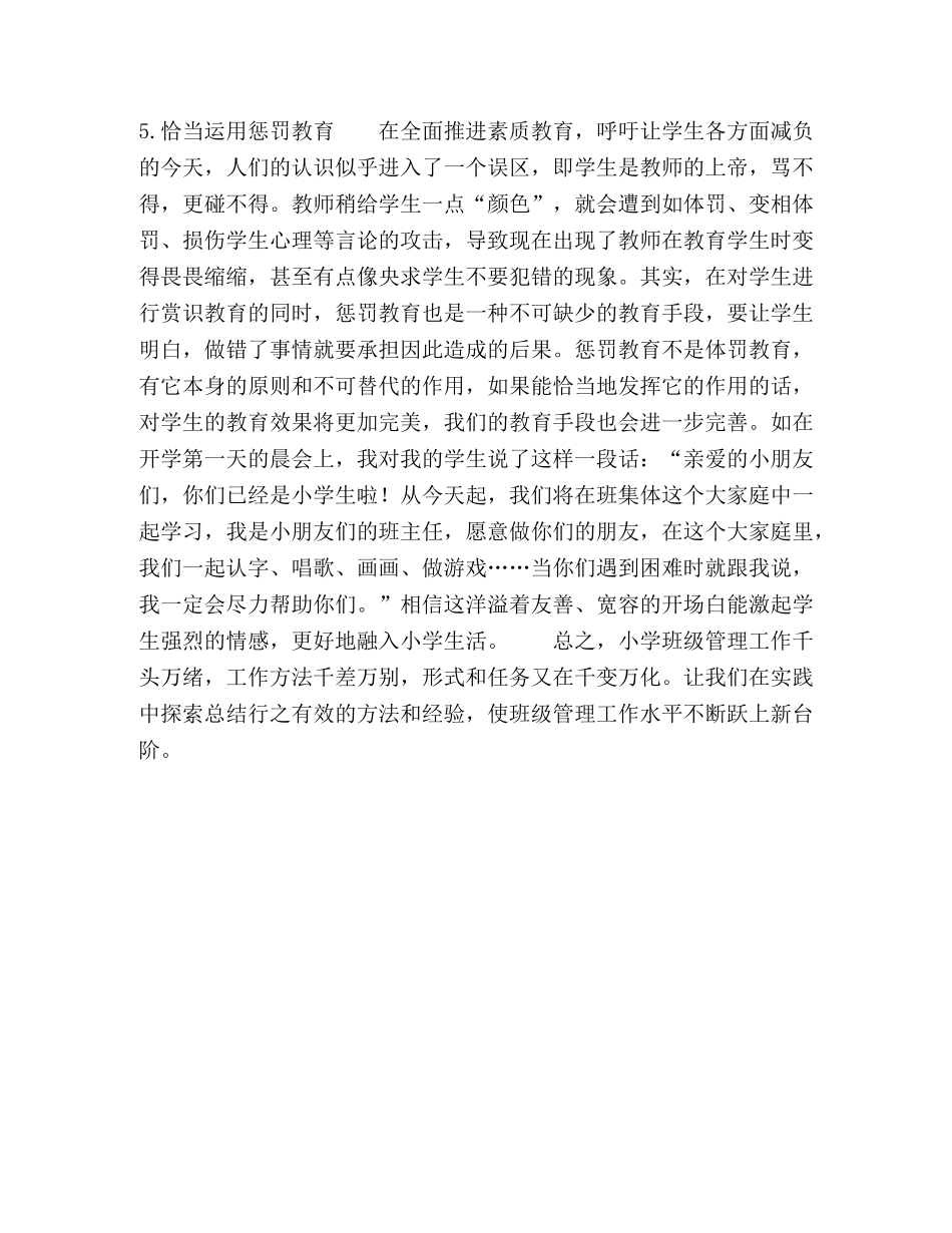 小学班主任怎样管理班级 _第3页