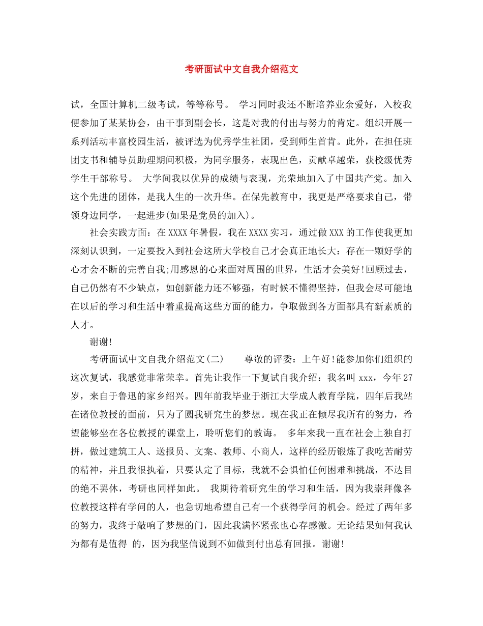 考研面试中文自我介绍范文 _第1页