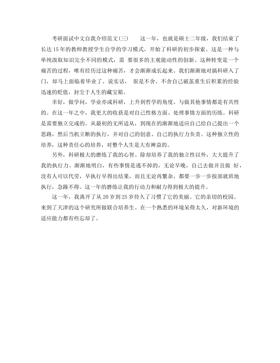 考研面试中文自我介绍范文 _第2页