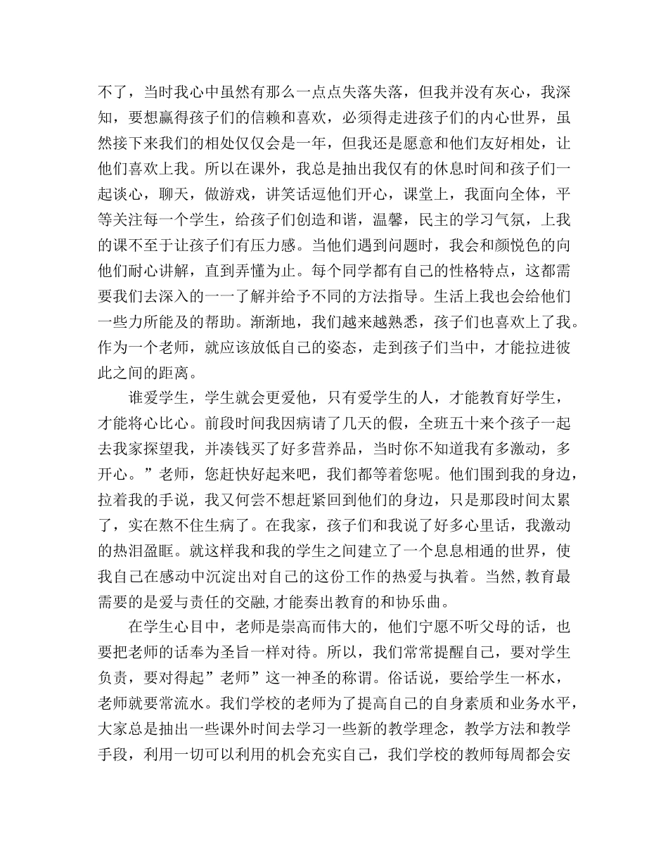 教师演讲稿爱与责任铸师魂 _第2页