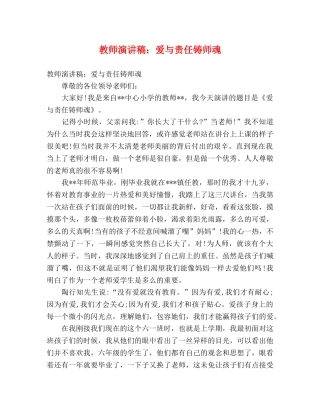教师演讲稿爱与责任铸师魂 