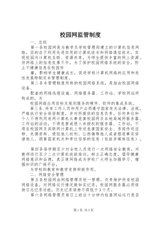 校园网监管制度