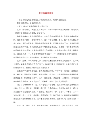 五分钟演讲稿范文 