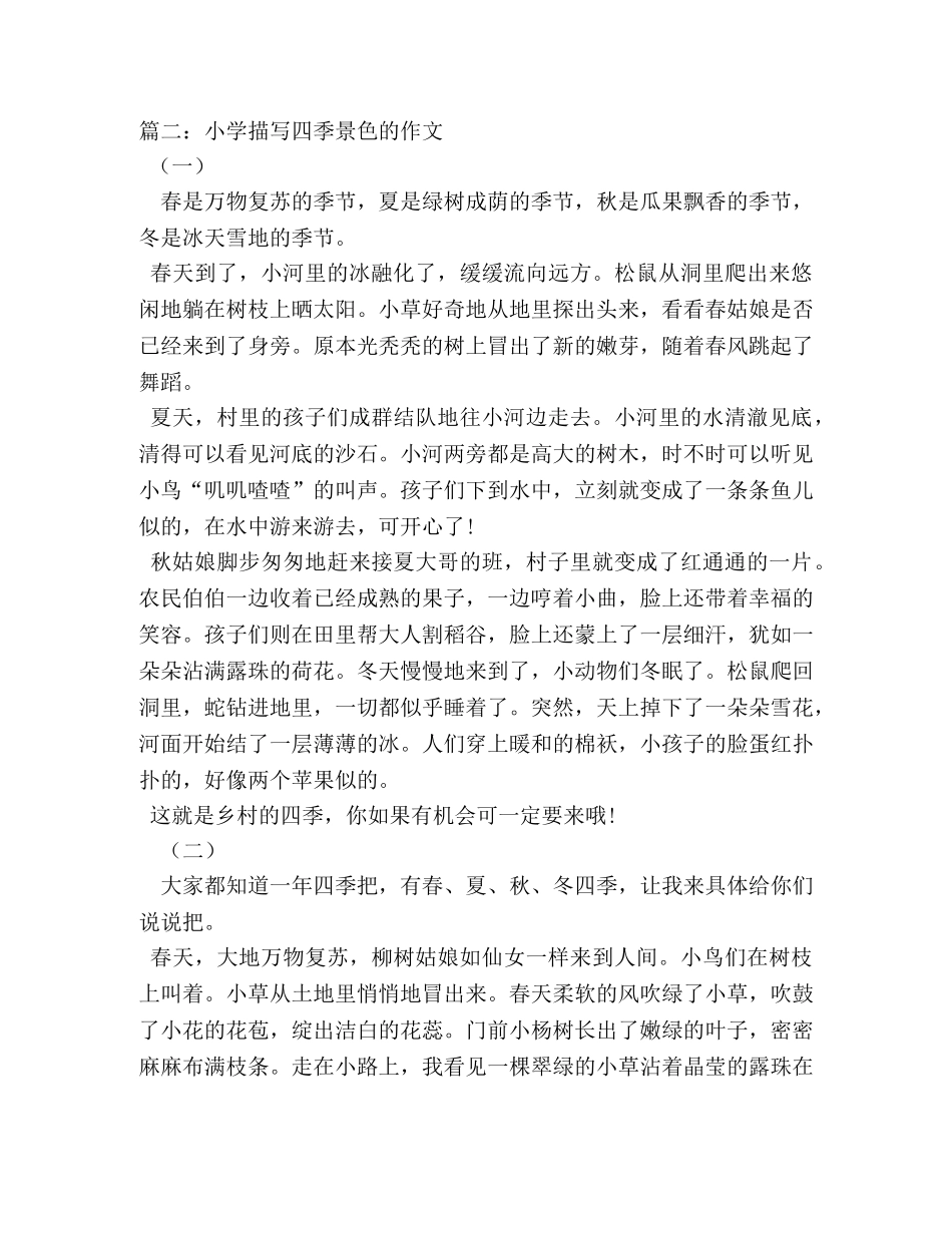 写校园春夏秋冬景色的作文 _第2页