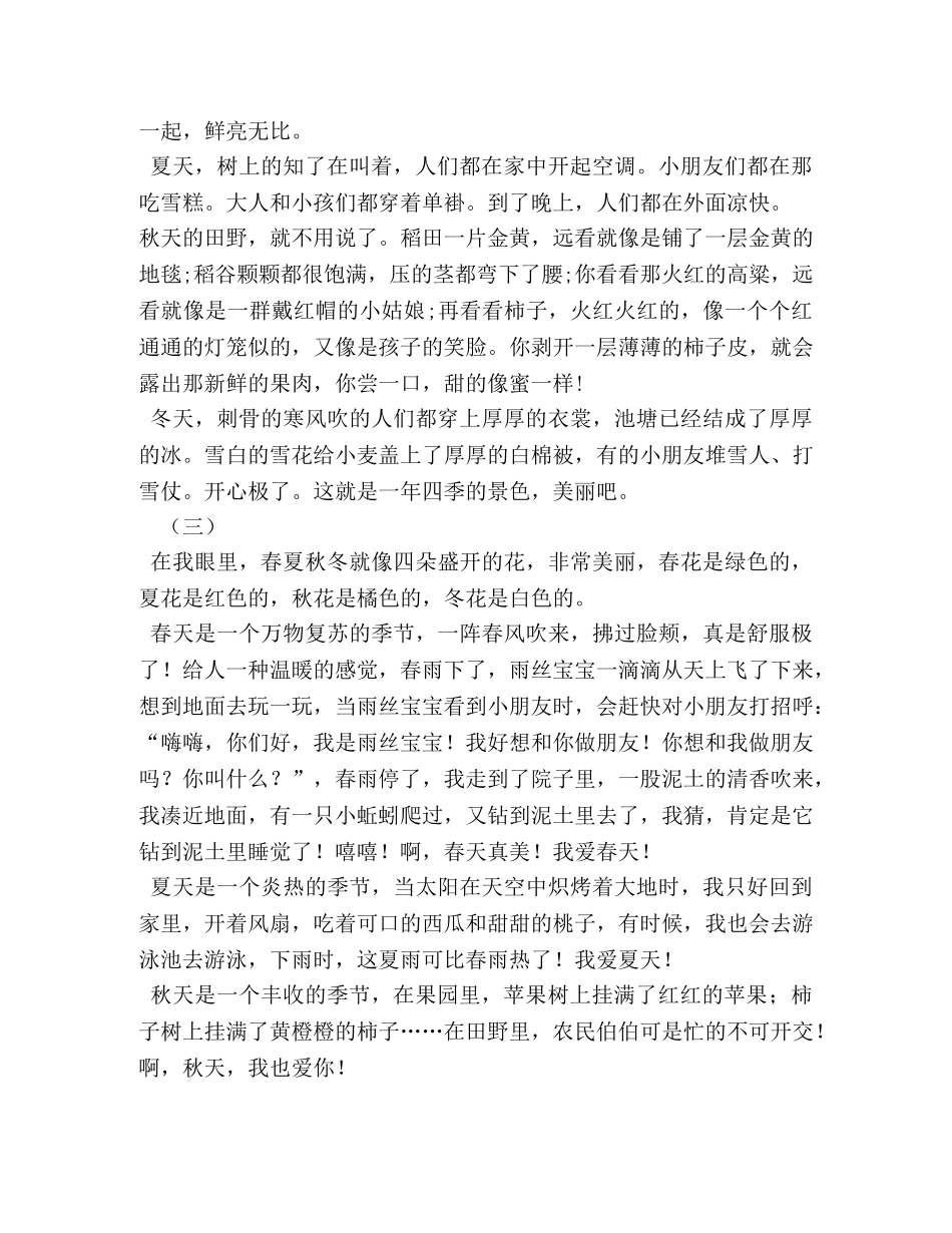 写校园春夏秋冬景色的作文 _第3页