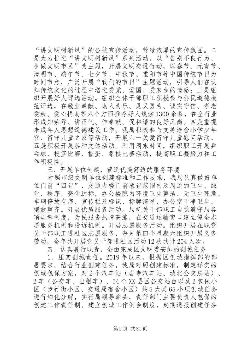 XX年精神文明建设工作总结5篇_第2页