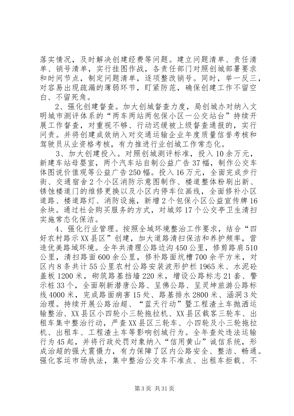 XX年精神文明建设工作总结5篇_第3页