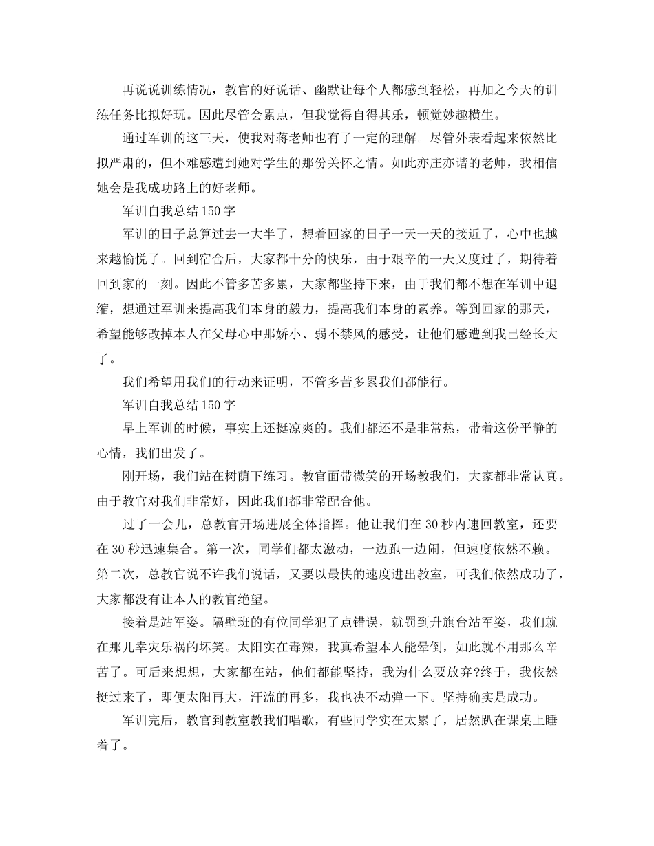 军训自我参考总结150字（通用） _第2页