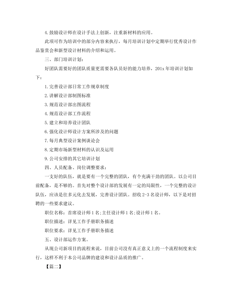 设计师工作计划范文_第2页