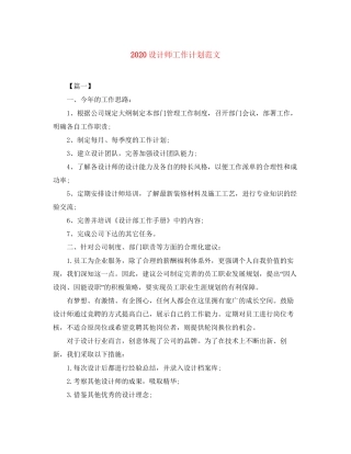 设计师工作计划范文