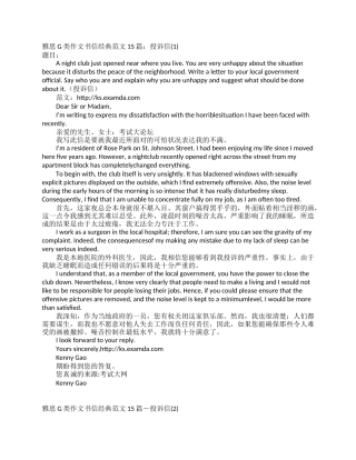 雅思G类作文书信经典范文15篇(整理)