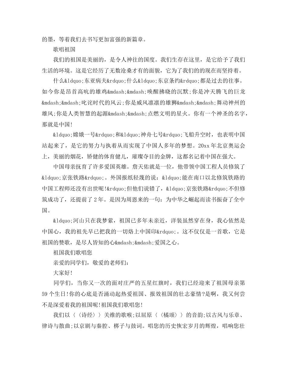 小学生歌唱祖国演讲稿 _第2页