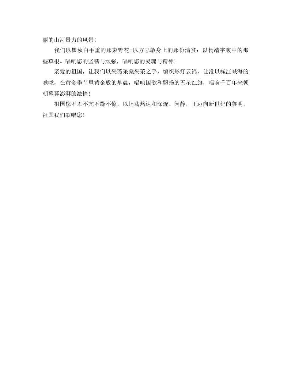 小学生歌唱祖国演讲稿 _第3页