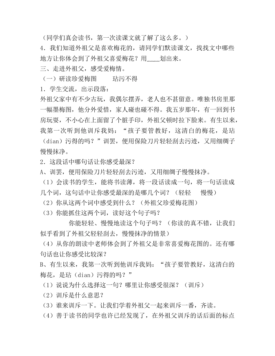 《梅花魂》教学设计（第一课时） _第2页