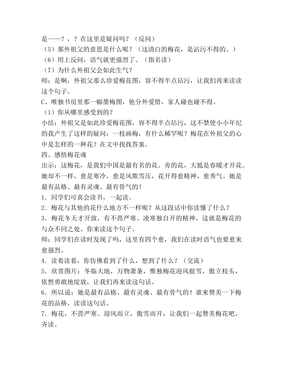 《梅花魂》教学设计（第一课时） _第3页