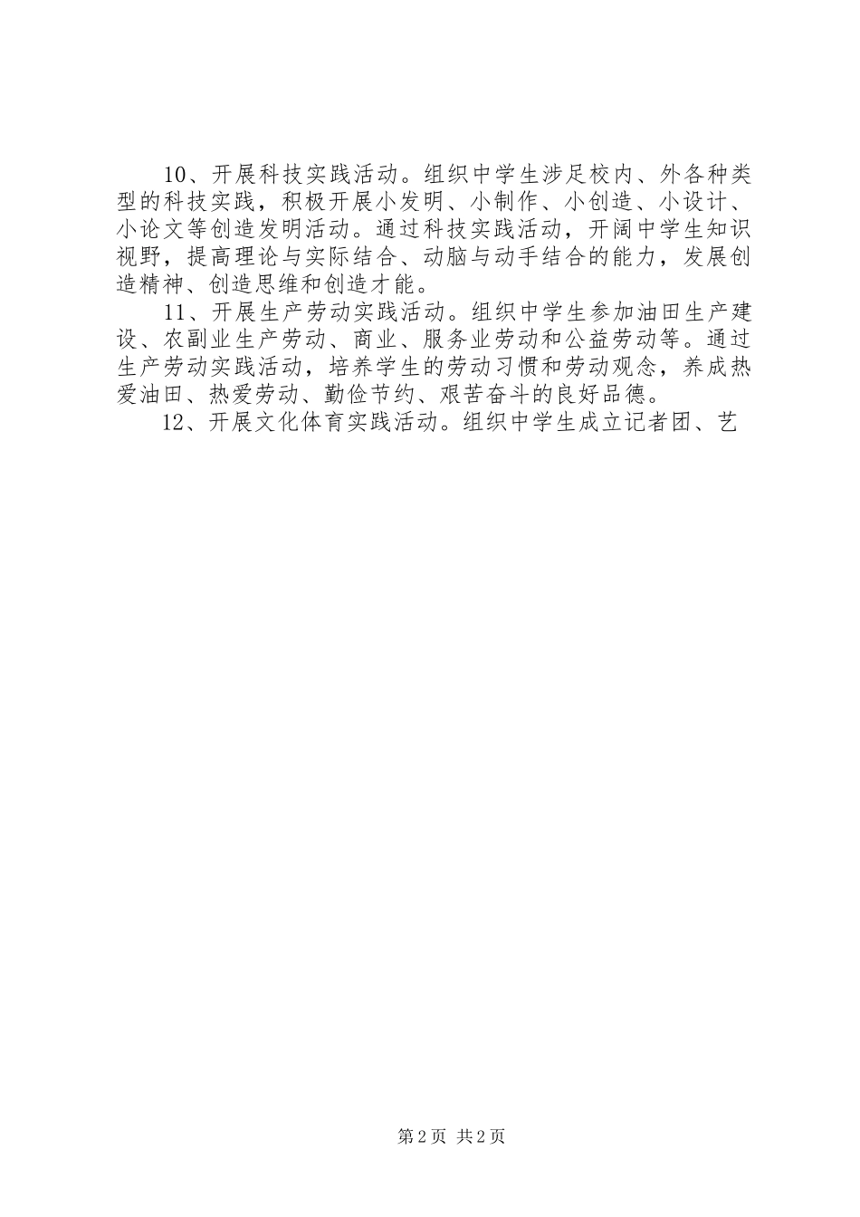 中学共青团工作制度(1)_第2页