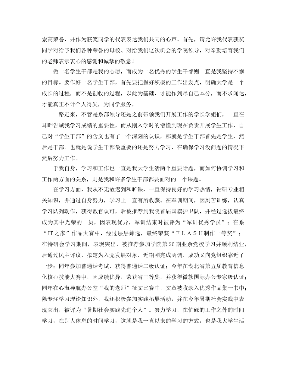关于优秀班干代表发言稿范文 _第3页